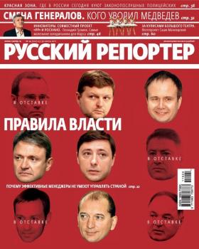 Читать Русский Репортер №24/2011 - Отсутствует