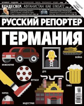 Читать Русский Репортер №42/2011 - Отсутствует
