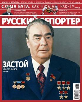 Читать Русский Репортер №43/2011 - Отсутствует