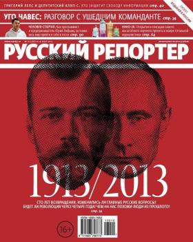 Читать Русский Репортер №10/2013 - Отсутствует