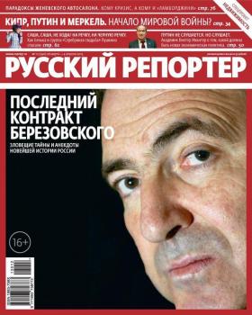 Читать Русский Репортер №12/2013 - Отсутствует