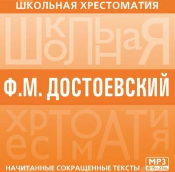 Читать Хрестоматия. Преступление и наказание - Федор Достоевский