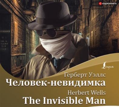 Читать Человек-невидимка / The Invisible Man - Герберт Уэллс