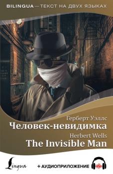 Читать Человек-невидимка / The Invisible Man + аудиоприложение - Герберт Уэллс
