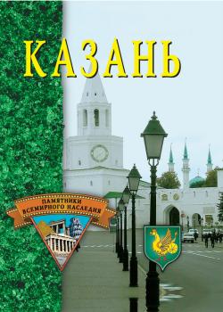 Читать Казань - Отсутствует
