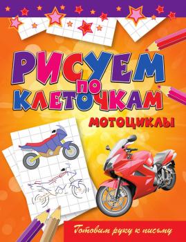 Читать Мотоциклы - Виктор Зайцев