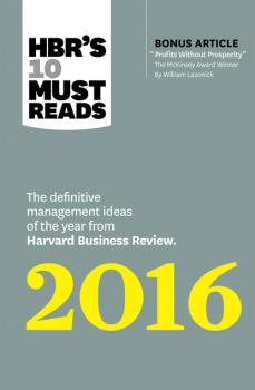 Читать HBR's 10 Must Reads 2016 - Маркус Бакингем