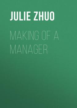 Читать Making of a Manager - Julie Zhuo