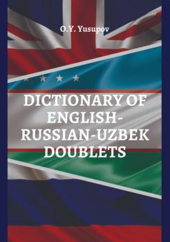 Читать Dictionary of English – Russian – Uzbek doublets - О. Я. Юсупов