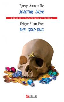 Читать Золотий жук / The Gold-bug - Эдгар Аллан По
