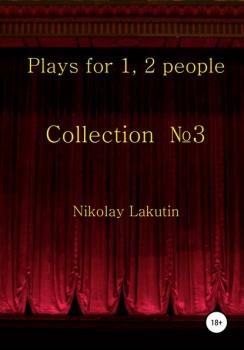 Читать Plays for 1, 2 people. Collection №3 - Nikolay Lakutin
