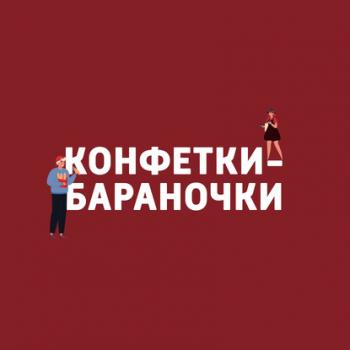 Читать Котлеты - Творческий коллектив шоу «Сергей Стиллавин и его друзья»