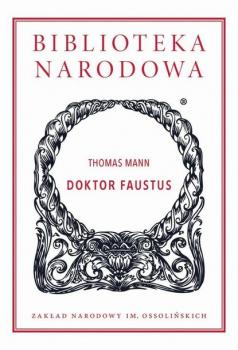 Читать Doktor Faustus - Thomas Mann