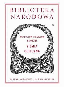 Читать Ziemia obiecana - Władysław Stanisław Reymont