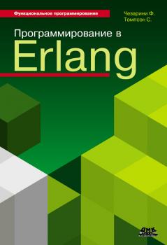 Читать Программирование в Erlang - Франческо Чезарини