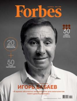 Читать Forbes 12-2020 - Редакция журнала Forbes