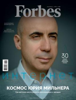 Читать Forbes 03-2021 - Редакция журнала Forbes