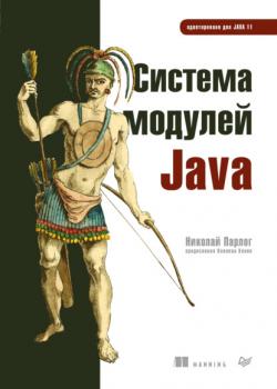 Читать Система модулей Java - Парлог Николай