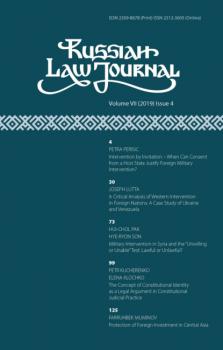 Читать Russian Law Journal № 4/2019 (Том VII) - Группа авторов