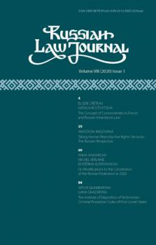 Читать Russian Law Journal № 1/2020 (Том VIII) - Группа авторов