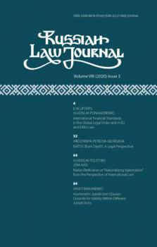 Читать Russian Law Journal № 3/2020 (Том VIII) - Группа авторов
