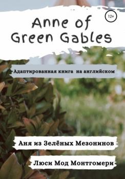 Читать Anne of Green Gables. Аня из Зелёных Мезонинов. Адаптированная книга на английском - Люси Мод Монтгомери