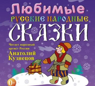 Читать Любимые русские народные сказки - Сборник