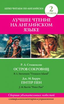 Читать Остров сокровищ / Treasure Island. Питер Пен / Peter Pan - Роберт Стивенсон