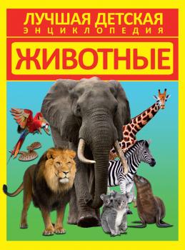 Читать Животные - Дмитрий Кошевар