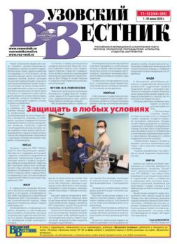 Читать Вузовский вестник №11–12/2020 - Группа авторов