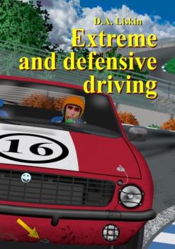 Читать Extreme and defensive driving - Dmitry Aleksandrovich Liskin