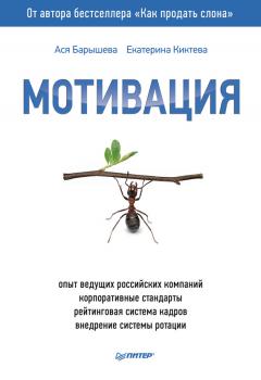 Читать Мотивация - Ася Барышева