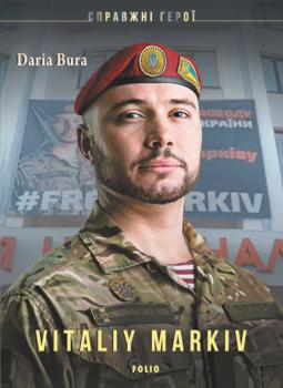 Читать Vitaly Markiv - Дар'я Бура