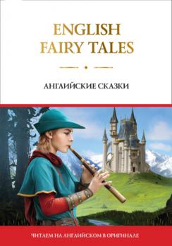 Читать English Fairy Tales / Английские сказки - Группа авторов