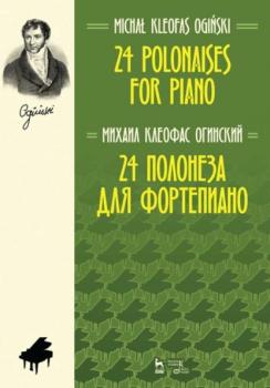 Читать 24 полонеза для фортепиано. 24 Polonaises for Piano - М. К. Огинский