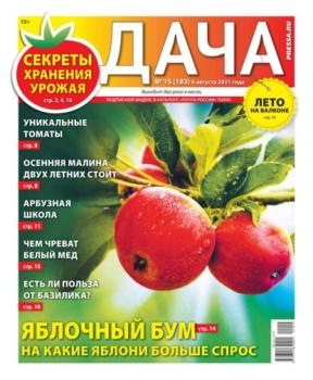 Читать Дача Pressa.ru 15-2021 - Редакция газеты Дача Pressa.ru