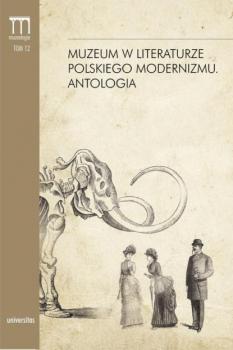 Читать Muzeum w literaturze polskiego modernizmu Antologia - Dorota Kielak