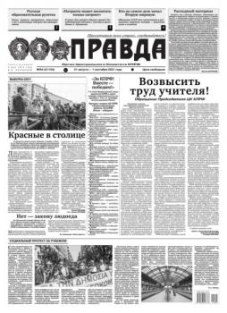 Читать Правда 94-2021 - Редакция газеты Правда